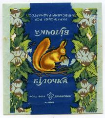 "Squirrel" candy ("Bilochka" - uk.)