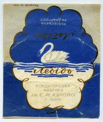 "Swan" ("Lebid" - uk.) candy