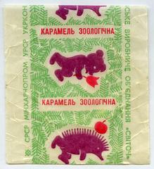 "Zoological" ("Zoolohichna" - uk.) caramel candy