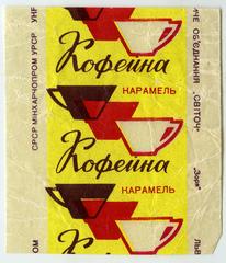 "Coffee" ("Kofeina" - uk.) caramel candy