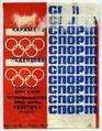 "Lolipop caramel Sport" ("Karamel ledentsova Sport" - uk.)