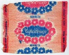 "Candy Enchantress" ("Konfeta Charodeika" - rus.)