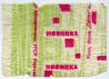 "Novelty" candy ("Novynka" - uk.)
