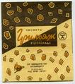 "Candies Brittle in chocolate" ("Konfety Hryliazh v shokolade" - rus.)