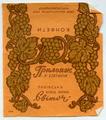 "Candies Brittle with raisins" ("Konfety Hryliazh z iziumom" - uk.)