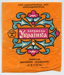 Caramel candy "Ukrainian lady" ("Ukrainka" - uk.)