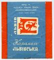 "Lviv" ("Lvivska" - Ukrainian) caramel candy