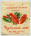 Карамель "Червоний мак"