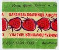 Карамель "Полуниця лікерна"