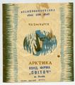 Карамель "Арктика"