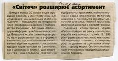 "'Svitoch' expands its assortment"