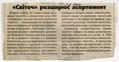 "«Світоч» розширює асортимент"