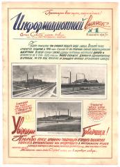 "Інформаційний випуск № 1" (рос.)