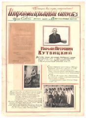 "Інформаційний випуск № 5" (рос.)