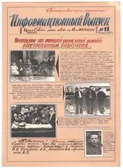 "Інформаційний випуск № 11" (рос.)