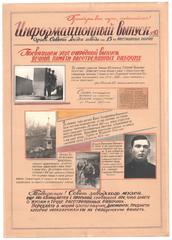 "Інформаційний випуск № 10" (рос.)