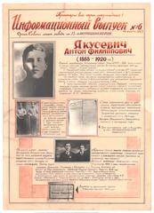 "Інформаційний випуск № 6" (рос.)