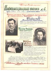 "Інформаційний випуск № 4" (рос.)