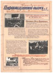 "Інформаційний випуск № 7" (рос.)