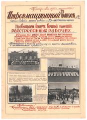 "Інформаційний випуск № 9" (рос.)