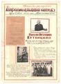 "Інформаційний випуск № 5" (рос.)
