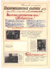 "Інформаційний випуск № 8" (рос.)