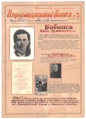"Інформаційний випуск № 2" (рос.)