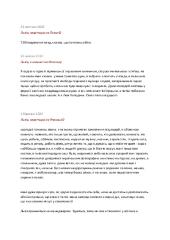 Щоденник Ольги Климук