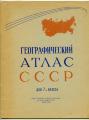 Page of the book “Heohrafycheskyi atlas SSSR dlia 7-ho klassa” (rus.) / "Geographical Atlas of the USSR for the 7th grade" (eng.)