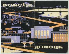 Буклет "Донецк/Donetsk"