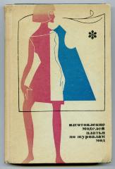 Палітурка книги про шиття