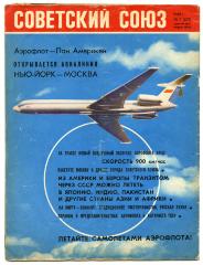Обкладинка журналу "Советский Союз №7" (рос.)