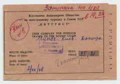 Документ з "Интуриста" (рос.)