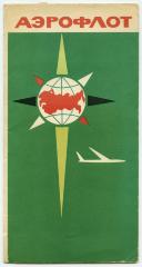 Booklet “Aeroflot”