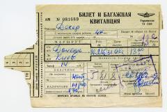 Квиток і багажна квитанція "Украинское ТУ ГВФ" (рос.)