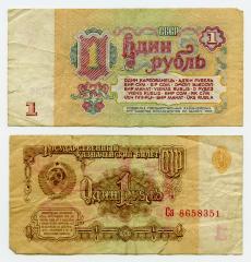 Один карбованець, СРСР