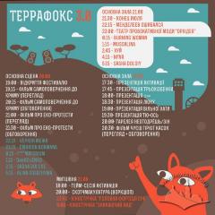 Постер фестивалю "Терафокс"