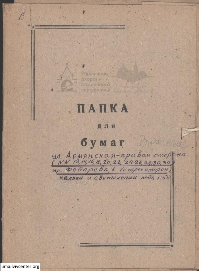 Будинки з правої сторони по вул. Вірменській 1
