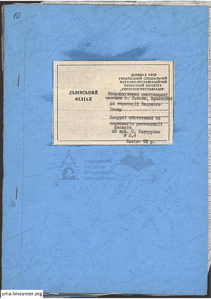 Фасади будинків по вул. С. Халтуріна 1