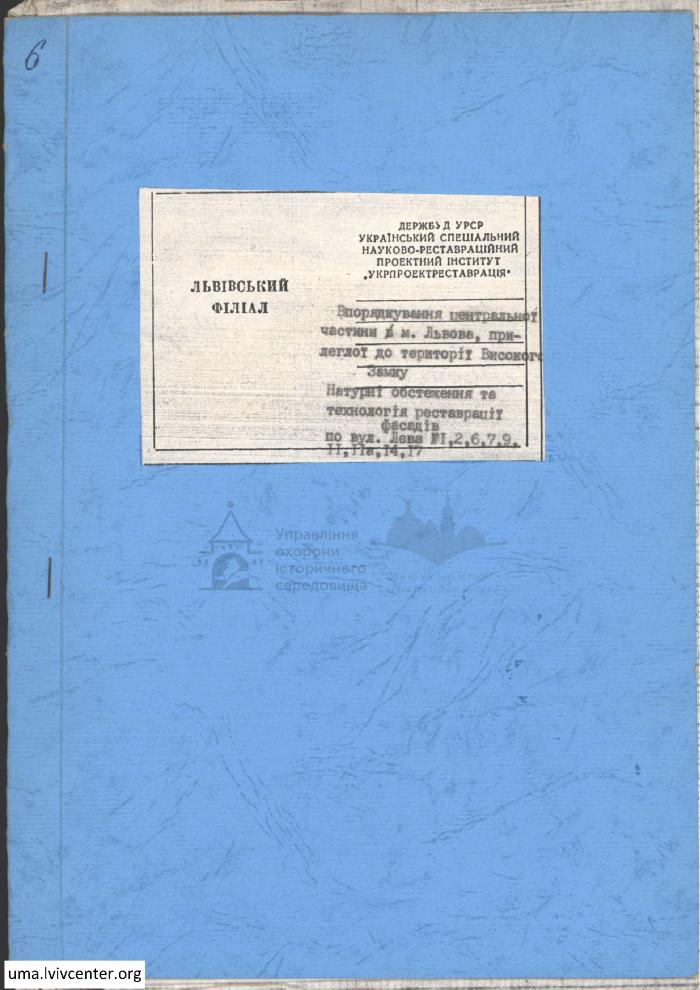 Фасади будинків по вул. Князя Лева, прилеглих до території Високого Замку 1