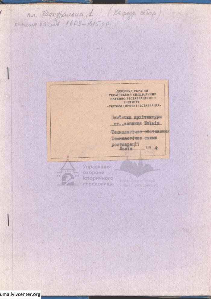 Каплиця Боїмів 1