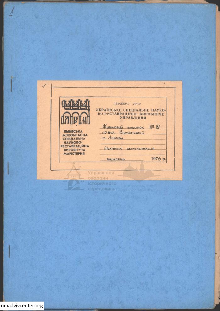Житловий будинок по вул. Вірменська, 19 1