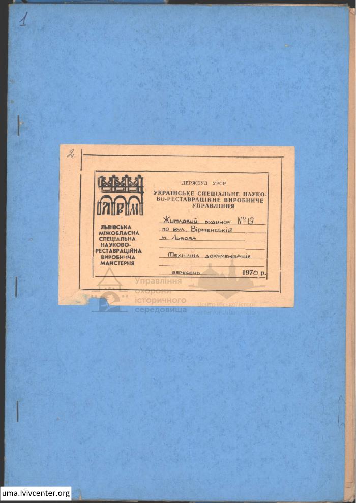 Житловий будинок по вул. Вірменська, 19 1