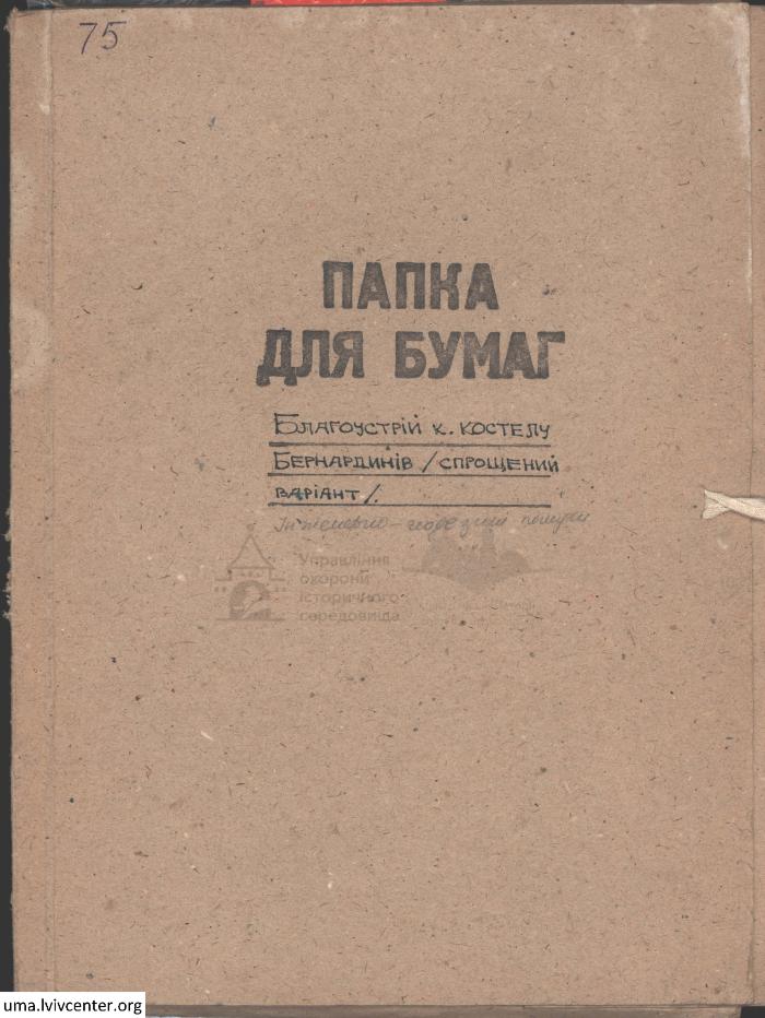 Реставрація колишнього костелу Бернардинів 1
