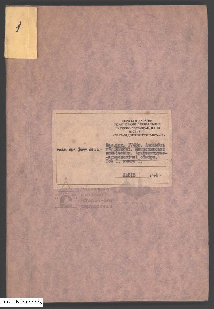 Приміщення монастиря Домініканців 1