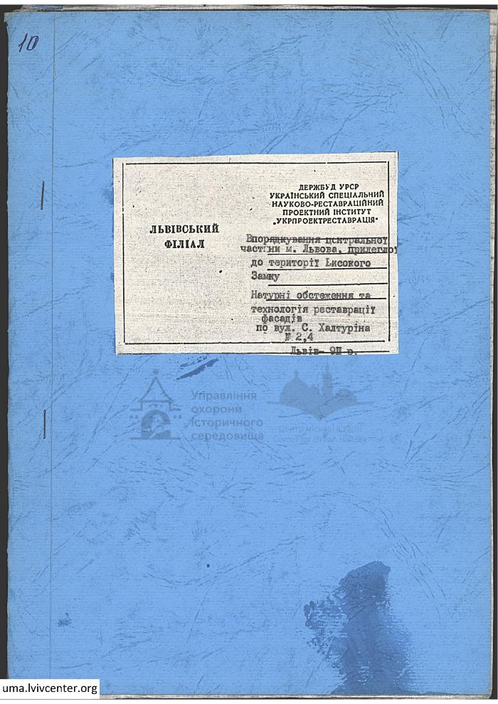 Фасади будинків по вул. С. Халтуріна 1