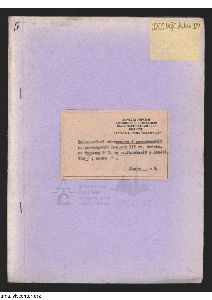 Житловий будинок №15 на пл. Д. Галицького 1