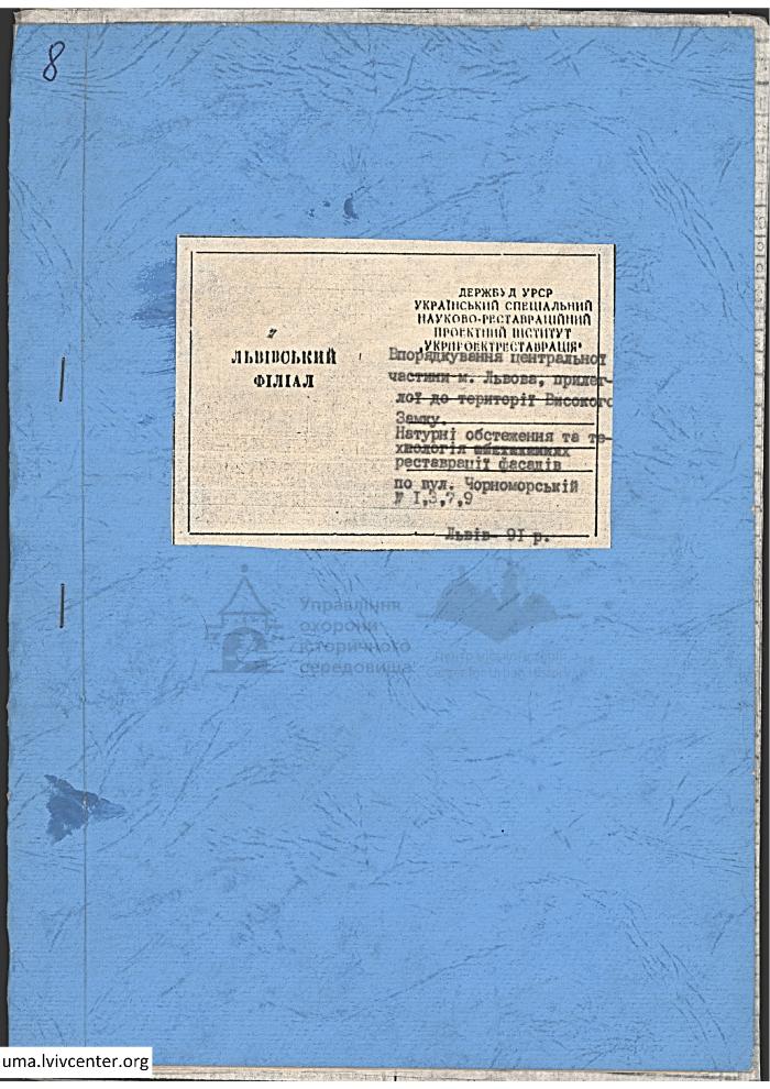 Фасади будинків по вул. Чорноморській 1