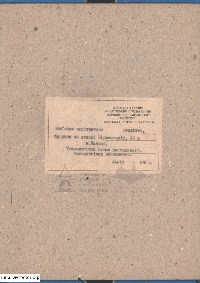 Будинок по вул. Вірменська, 23 1