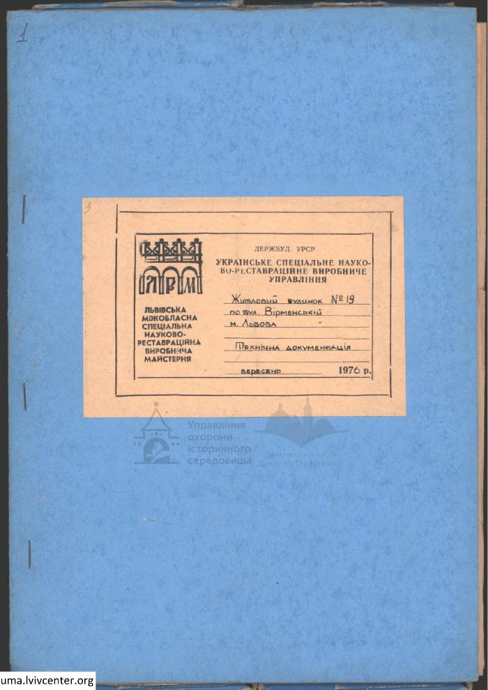 Житловий будинок по вул. Вірменська, 19 1